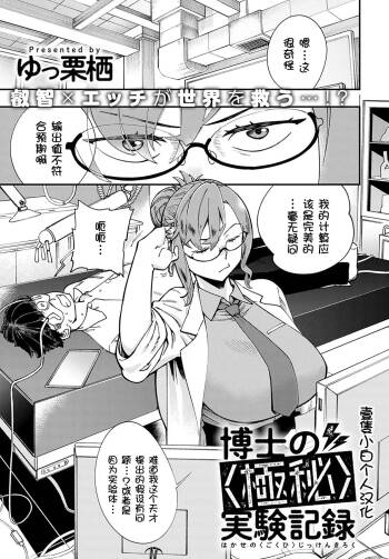 Hakase no "Gokuhi" Jikken Kiroku cover