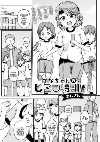 Kana-chan no Himitsu Tokkun! | Kana-chan's Secret Special-Training! cover