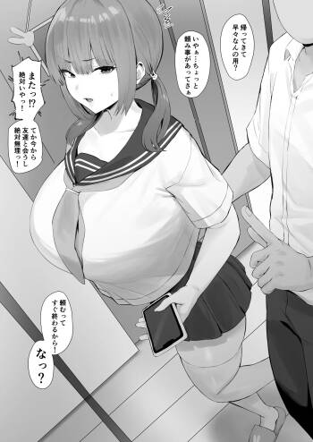 キモい言動に本気でドン引くけどなんだかんだで断らない cover