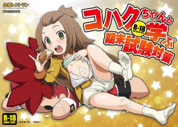 Kohaku-chan to Manabu Kimatsu Shiken Taisaku cover