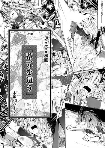 葦元を這う cover