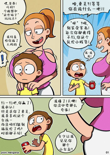Incest and Morty cover