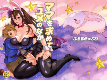 Mama o Motomete Yume no Naka cover