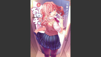 Onecha. Volume 4 cover