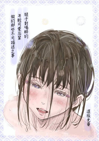 Yoitsubureta Kawaii Kouhai ni Iroiro Shichau Hanashi cover