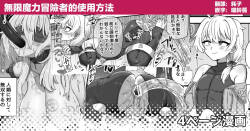 無限魔力冒険者の使い方 | 无限魔力冒险者的使用方法