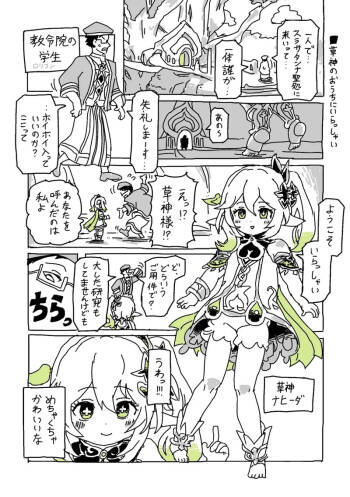 草神のおうちにいらっしゃい cover