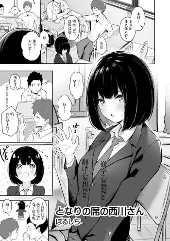となりの席の西川さん cover