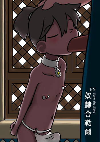 Rabbit Too / tennousagi / tianwangtoo - 奴隸舍勒爾 Seryr The Slave cover
