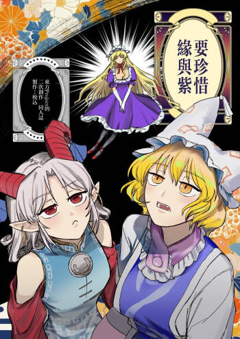 Yukari to Yukari ha Taisetsu ni cover