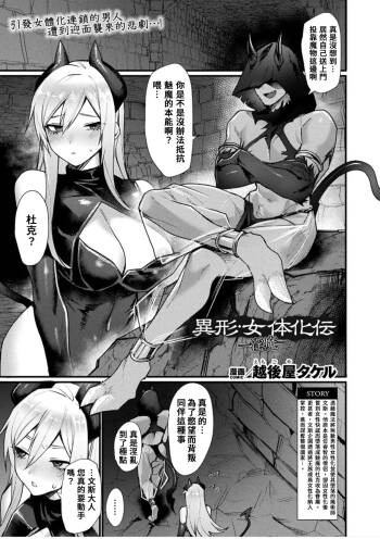 Igyou Nyotaikaden― Inma― | 異形・女體化傳―淫魔― cover