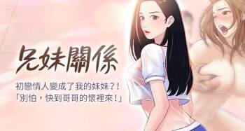 兄妹关系 | 兄妹關係 1-40 END cover