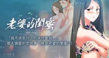 老婆的闺蜜 | 老婆的閨蜜 60-90 END cover