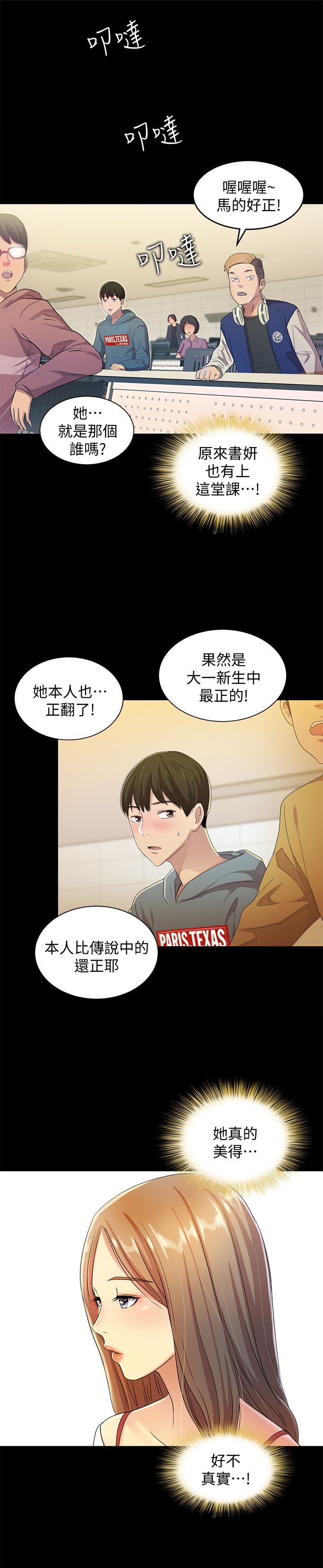 朋友,女朋友 1-54 page 9 full
