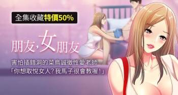 朋友,女朋友 1-54 cover