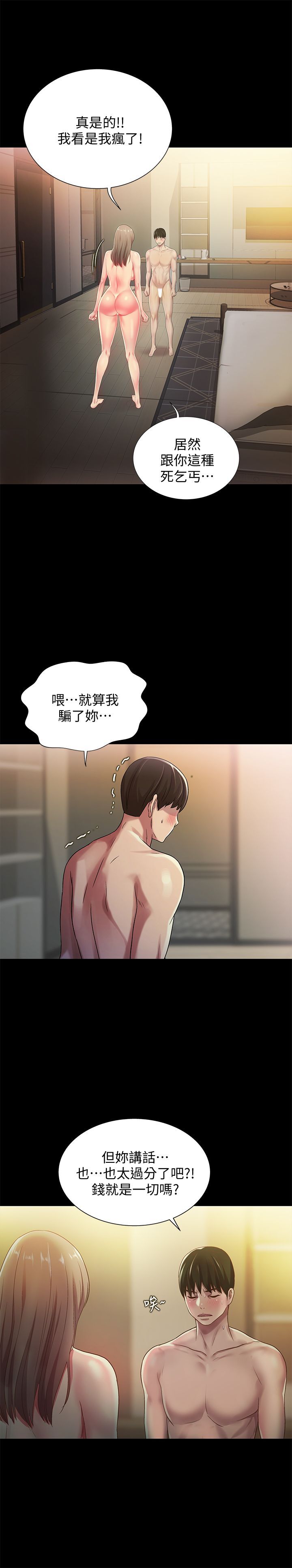 朋友,女朋友 55-97 END page 4 full