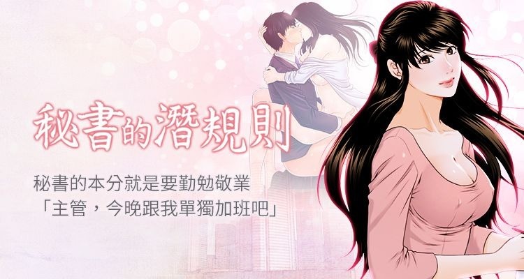 秘书的潜规则 | 秘書的潛規則 99-100 END page 1 full