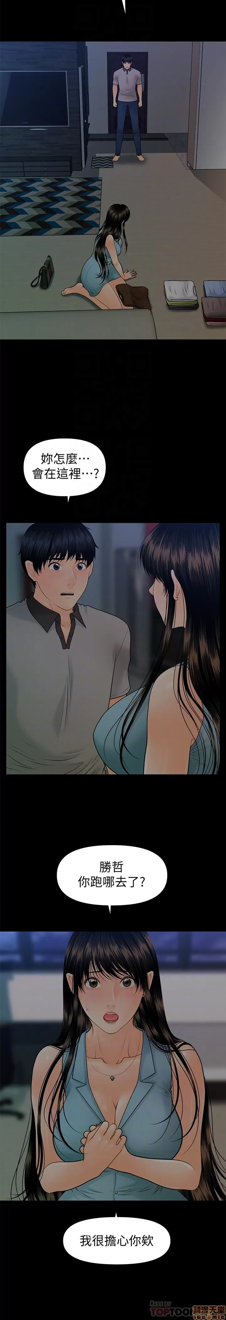 秘书的潜规则 | 秘書的潛規則 99-100 END page 5 full