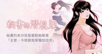 秘书的潜规则 | 秘書的潛規則 99-100 END cover