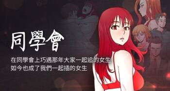 同学会 | 同學會 | 荒淫同学会 | 荒淫同學會 01-70 END cover
