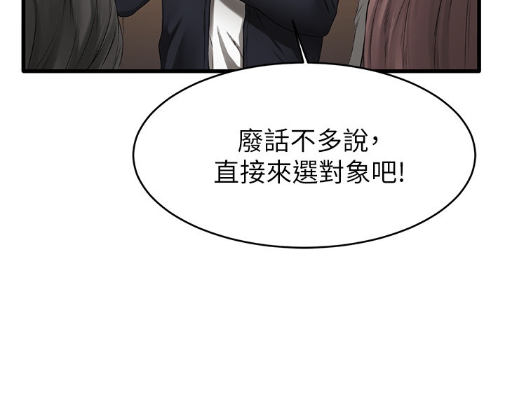 我的好友太超过 | 我的好友太超過！1-46 page 8 full