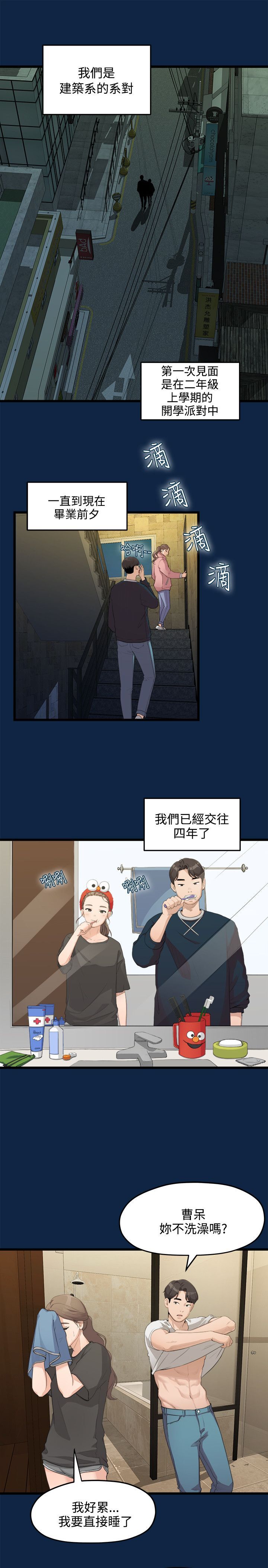 非常关系 | 非常關系 | 我们的非常关系 | 我們的非常關系 1-55 END page 9 full