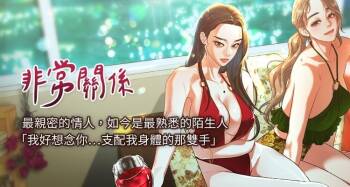 非常关系 | 非常關系 | 我们的非常关系 | 我們的非常關系 1-55 END cover