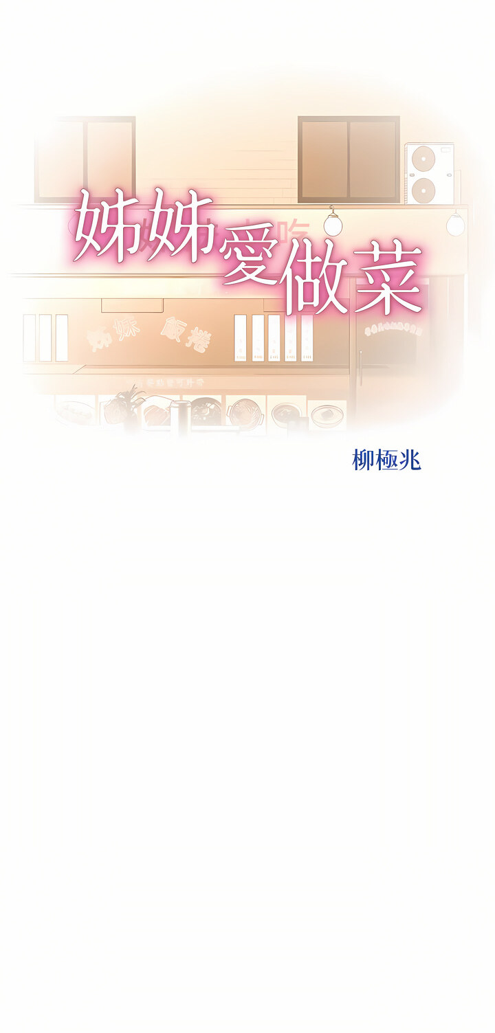 姐姐爱做菜 | 姊姊愛做菜 66-67 END page 9 full