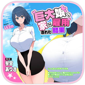 I Work for a Giantess cover
