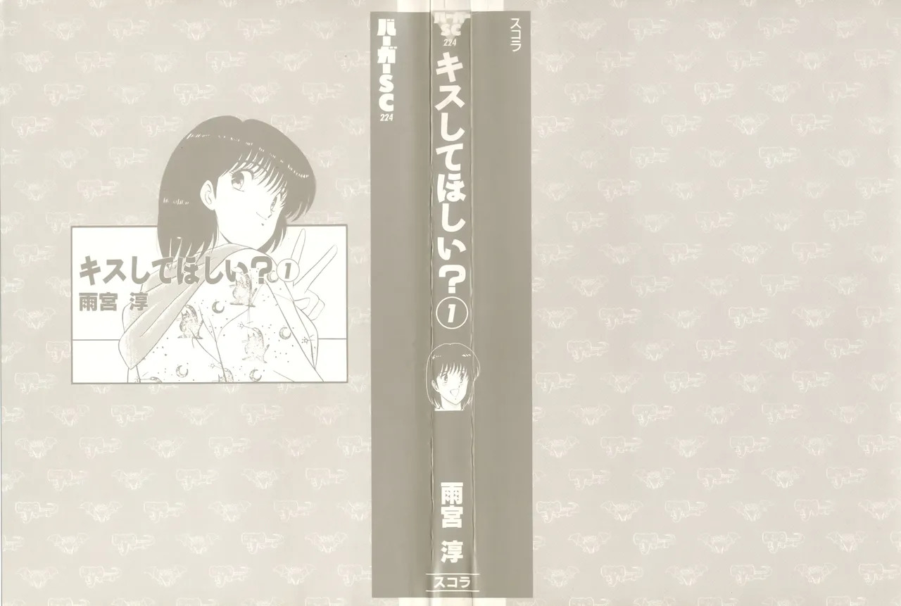 Kiss Shite Hoshii? Volume 1 page 2 full