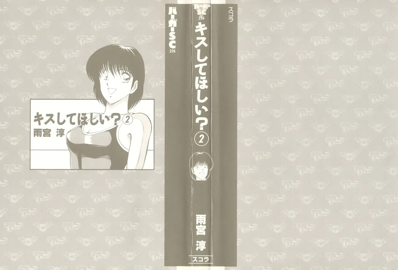 Kiss Shite Hoshii? Volume 2 page 2 full