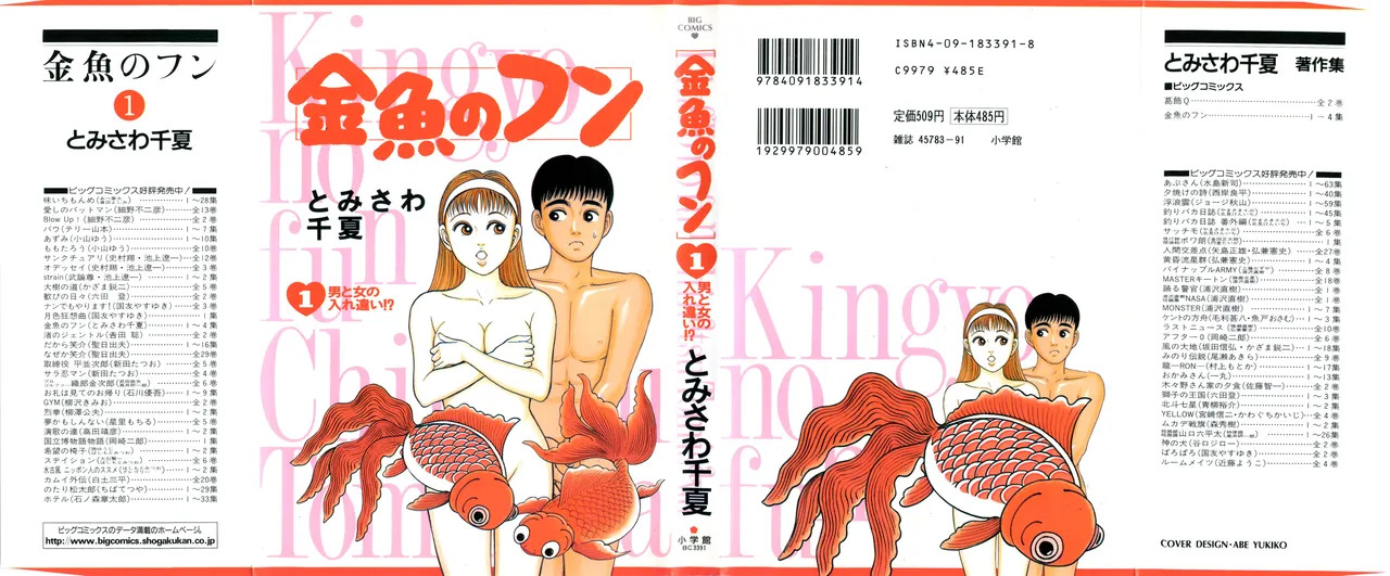 Kingyou no Fun Volume 1 page 1 full