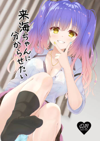 Kurumi-chan ni Wakarasetai cover