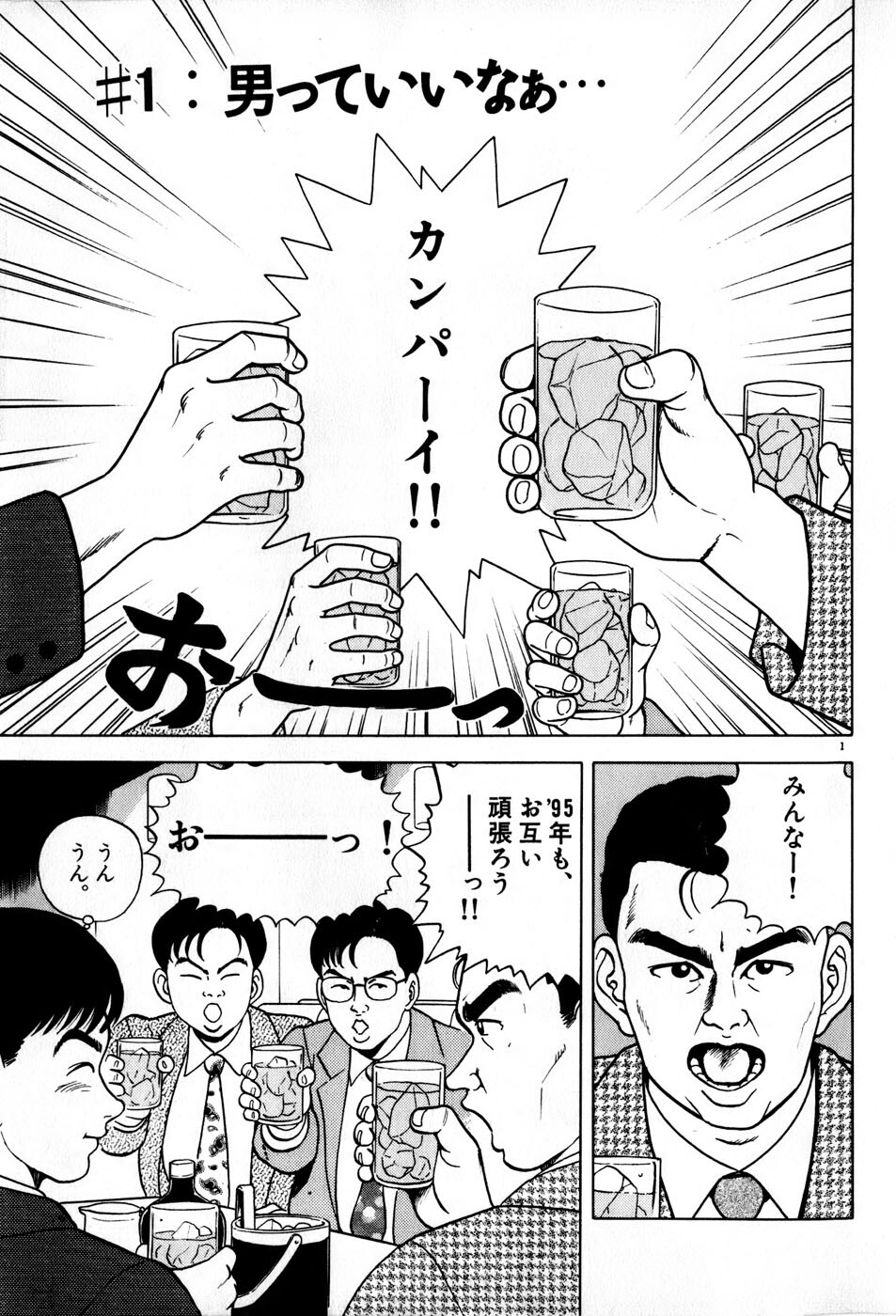 Kingyou no Fun Volume 3 page 8 full