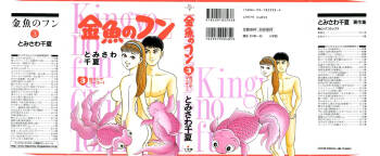 Kingyou no Fun Volume 3 cover
