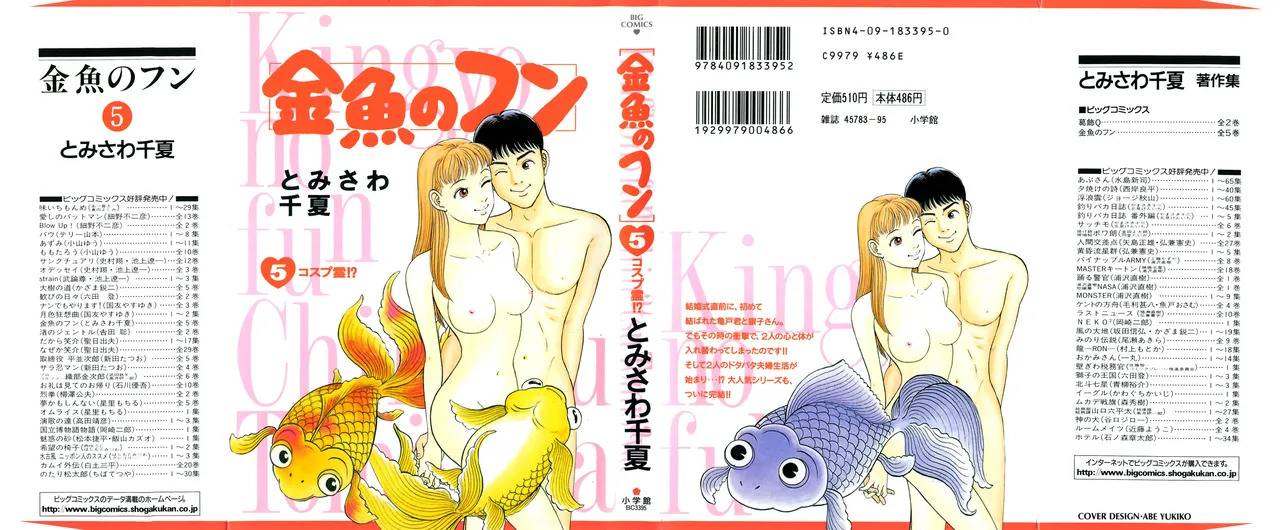 Kingyou no Fun Volume 4 page 1 full