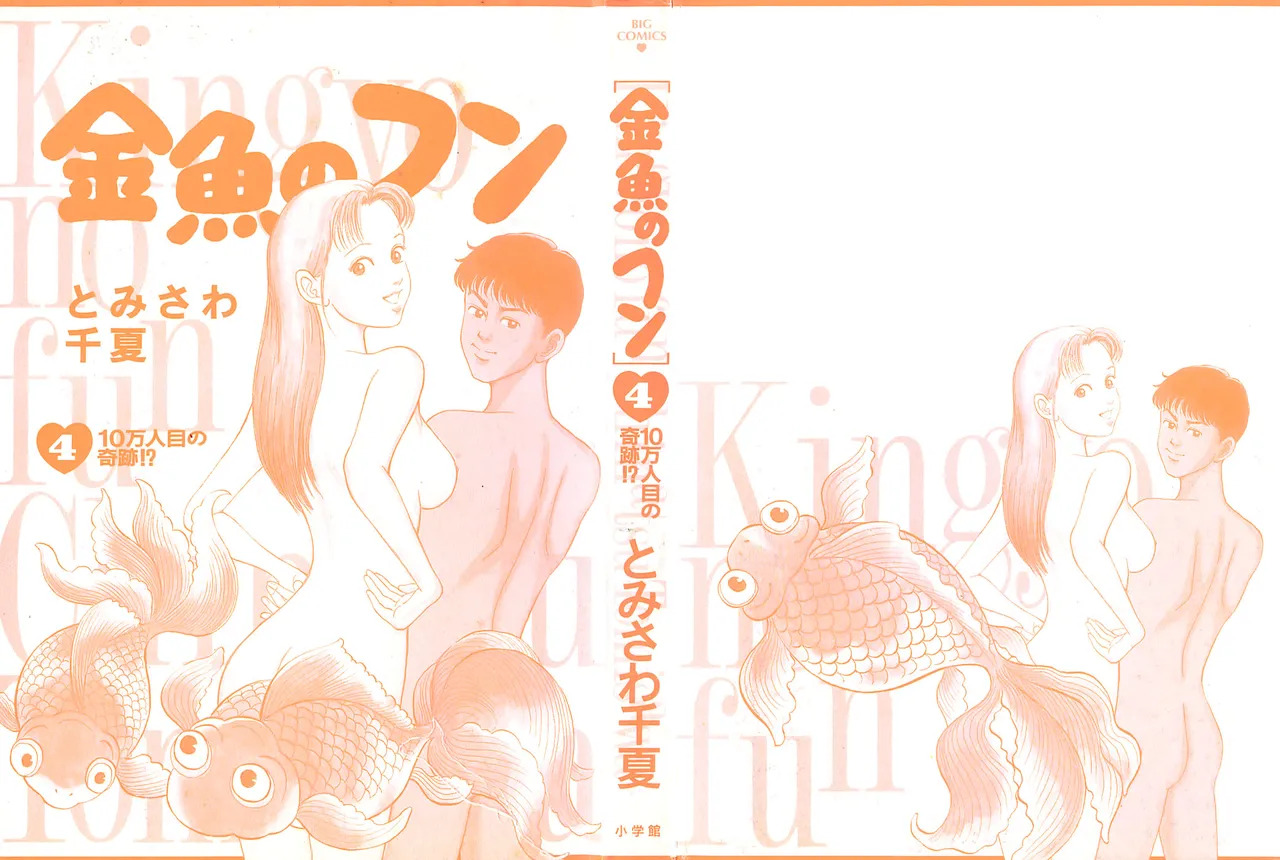 Kingyou no Fun Volume 4 page 2 full