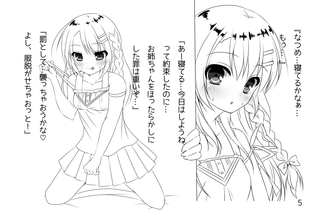 Kyoudai no Ecchi Jijou. Yobai hen page 3 full