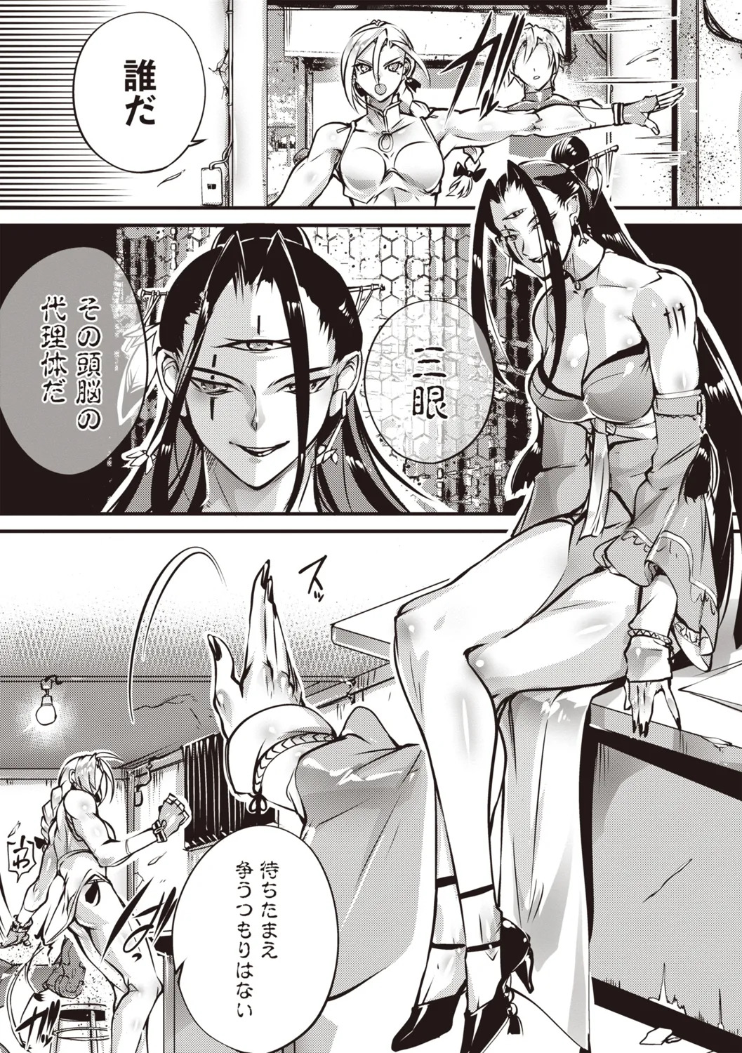 COMIC Necrosis Vol. 31 page 8 full