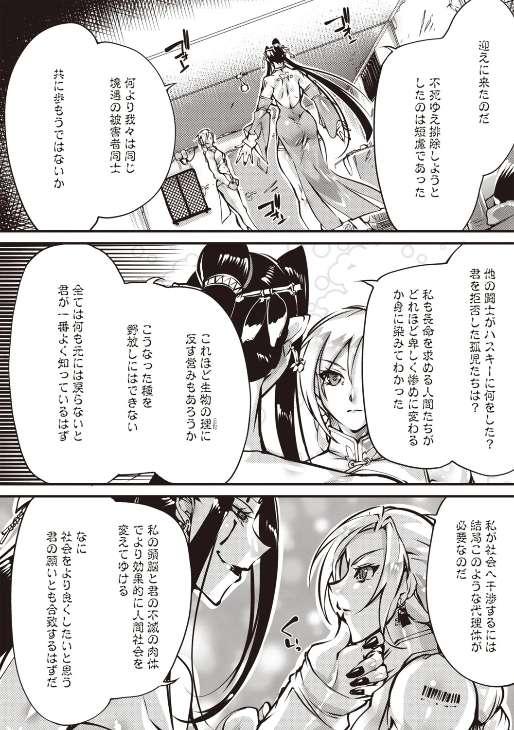 COMIC Necrosis Vol. 31 page 9 full