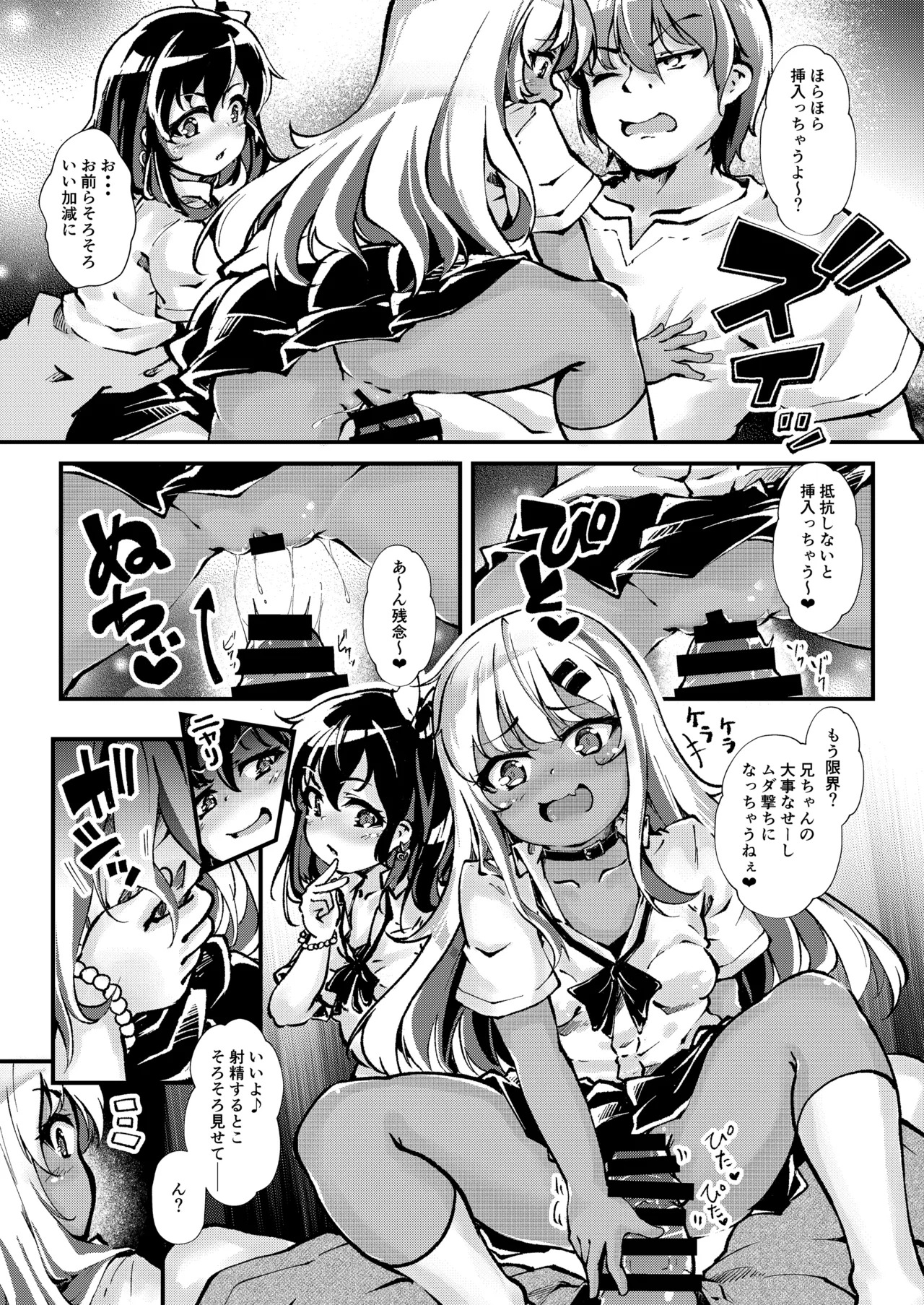 メス○キギャル’sをわからせろ！ page 10 full