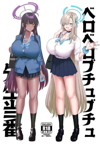 Beroberobuchubuchu Sensei Touban cover