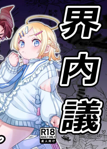 Genkai nnai kaigi ~ saoyaku Tsuyo Tsuyo version ~ cover