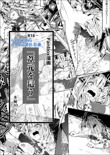 Fanbox漫画:《匍匐于苇丛之中》 cover