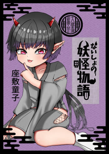 Youkai monogatari cover