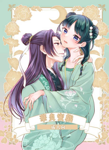 Hanaen Mitsugi cover