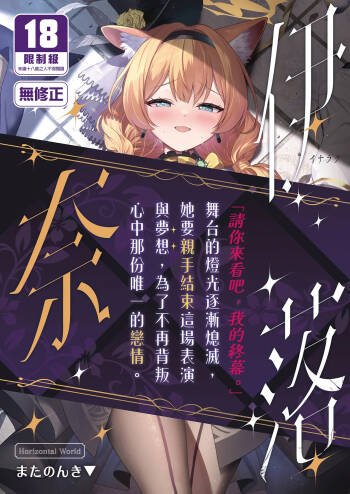 Inaraku | 伊奈落 cover