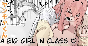 The troublemaker and the tall girl in class♡ cover