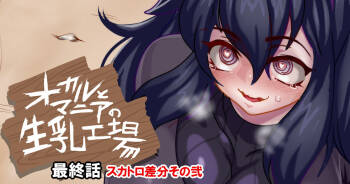 オカルとマニア cover