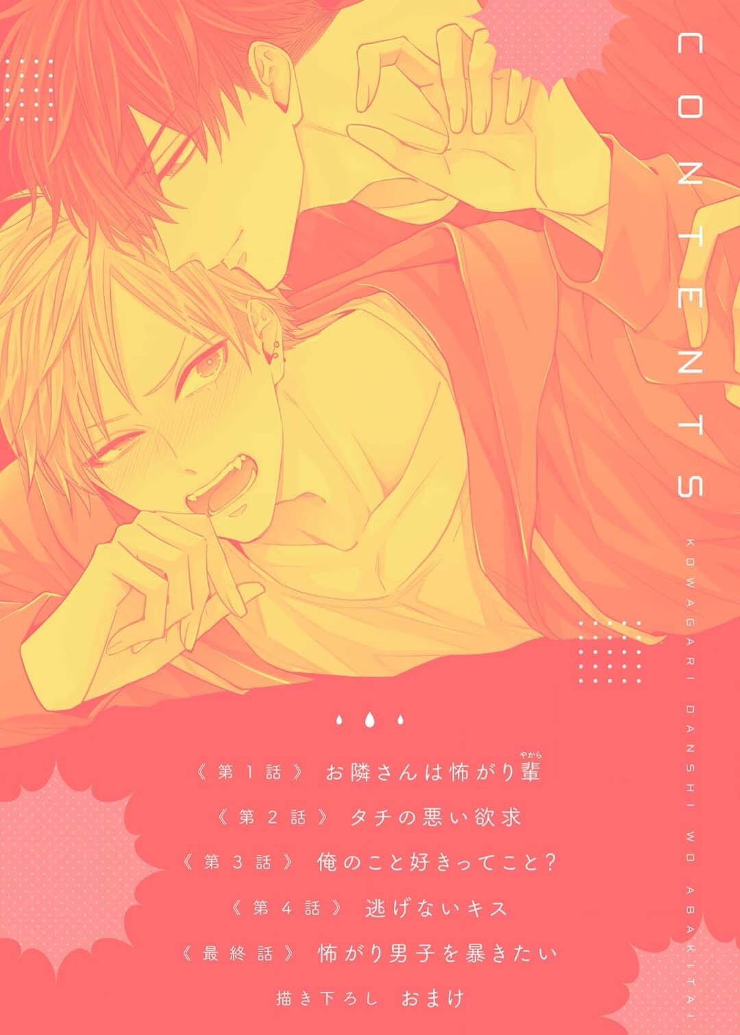 想揭穿膽小的男生 page 2 full
